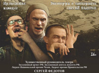 Калека с Инишмана