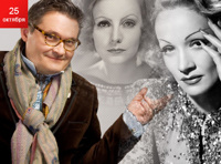 Александр Васильев. Иконы стиля и моды второй половины ХХ — начала XXI века