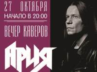 Вечер каверов Ария/Кипелов | Швайн 27.10.