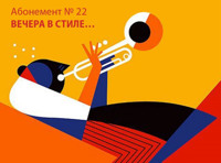 Джаз и не только