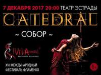 XVI Международный Фестиваль Фламенко «Viva Espana!». Спектакль Catedral