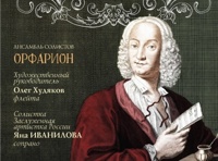 Антонио Вивальди