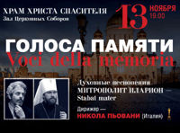 Голоса памяти/ Voci della memoria. Невинным жертвам прошедшего века посвящается                                                                                                