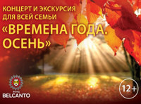 «Времена года. Осень»