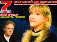 Жанна Бичевская "Рождественский концерт"