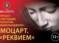 «Звучащие полотна. Микеланджело» Моцарт. Реквием