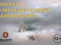 «Звучащие полотна. Айвазовский». Орган, дудук и саксофон