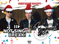 Четыре Апреля. Новогодний концерт