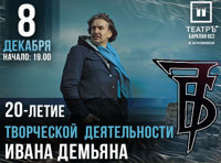 7Б. 20-летие творческой деятельности ИВАНА ДЕМЬЯНА!