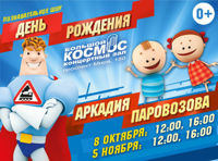 День Рождения Аркадия Паровозова