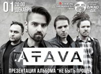 Atava. Презентация альбома