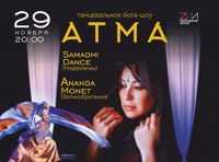 танцевальное йога-шоу «АТМА»