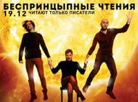 БеспринцЫпные чтения 29. Звездочеты с отчетом.