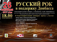 Благотворительный концерт