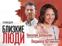Близкие люди
