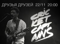 Друзья Друзей. Cricket Captains