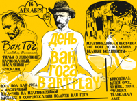 День Ван Гога в ARTPLAY 