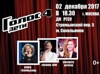 Концерт «Голос Дети −4. Впервые после проекта»