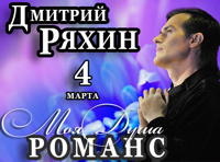 Дмитрий РЯХИН - "Моя Душа - Романс"