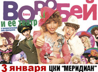 Елена ВОРОБЕЙ. Новогоднее шоу