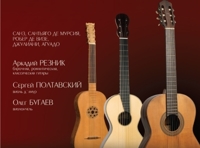 Эволюция гитары