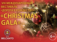 VIII Международный фестиваль "Дорога в Рождество"  Christmas gala