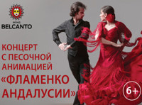 Концерт с песочной анимацией. Фламенко Андалусии