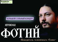 Иеромонах Фо́тий (Жуковский)