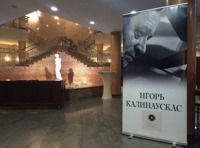 "За пределами сознания". Беседа с Игорем Калинаускасом