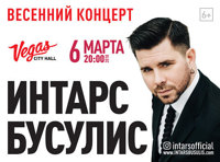 Интарс Бусулис «Весенний концерт»