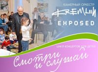 Детский концерт: «Путешествие в Мир музыки!»