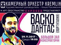 Концерт классической музыки с участием солиста Васко Дантас