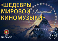 Проект "Классика на высоте"  Шедевры мировой киномузыки