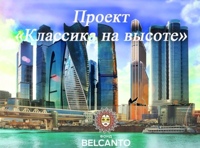 Проект "Классика на высоте"  Концерт для органа и восьми саксофонов