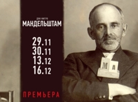 Мандельштам