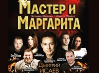 Мастер и Маргарита