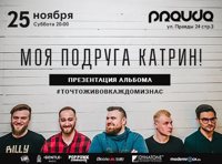 Моя подруга Катрин!