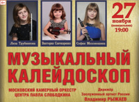 Музыкальный калейдоскоп