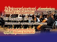 Музыкальные вечера в Гранатном