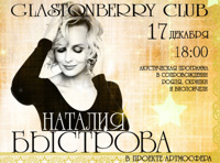 Наталия Быстрова