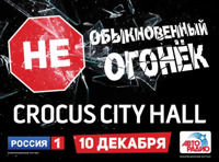 Необыкновенный огонек