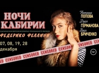 НОЧИ КАБИРИИ