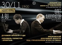 A Bu и Олег Аккуратов. Музыка Н. Капустина и Дж. Гершвина