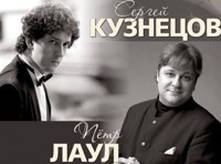 Фортепианный дуэт: Петр Лаул и Сергей Кузнецов. Ф. Шуберт – С. Прокофьев – М. Плетнёв