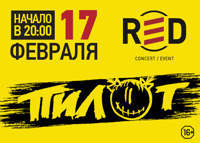 Пилот. 21 год