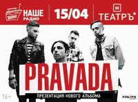 PRAVADA. Презентация нового альбома
