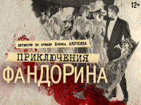 "Приключения Фандорина". Премьера