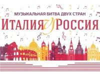Концерт классической музыки "Россия vs Италия"