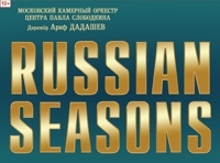"Русские сезоны""Осень"