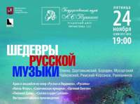 Шедевры русской музыки